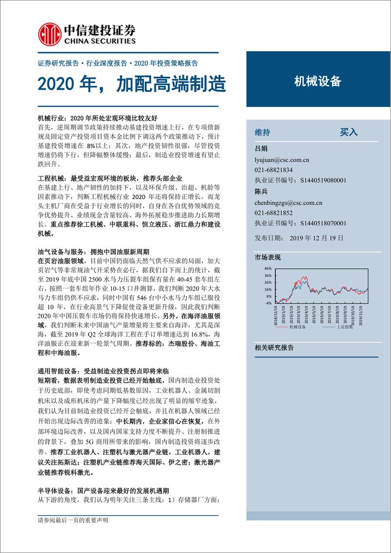 《机械装备行业2020年投资策略报告：2020年，加配高端制造-20191219-中信建投-54页》 - 第1页预览图