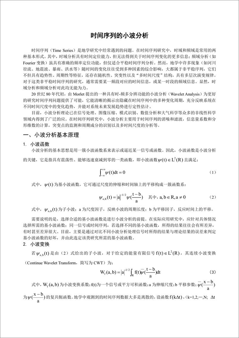 《时间序列的小波分析》 - 第1页预览图