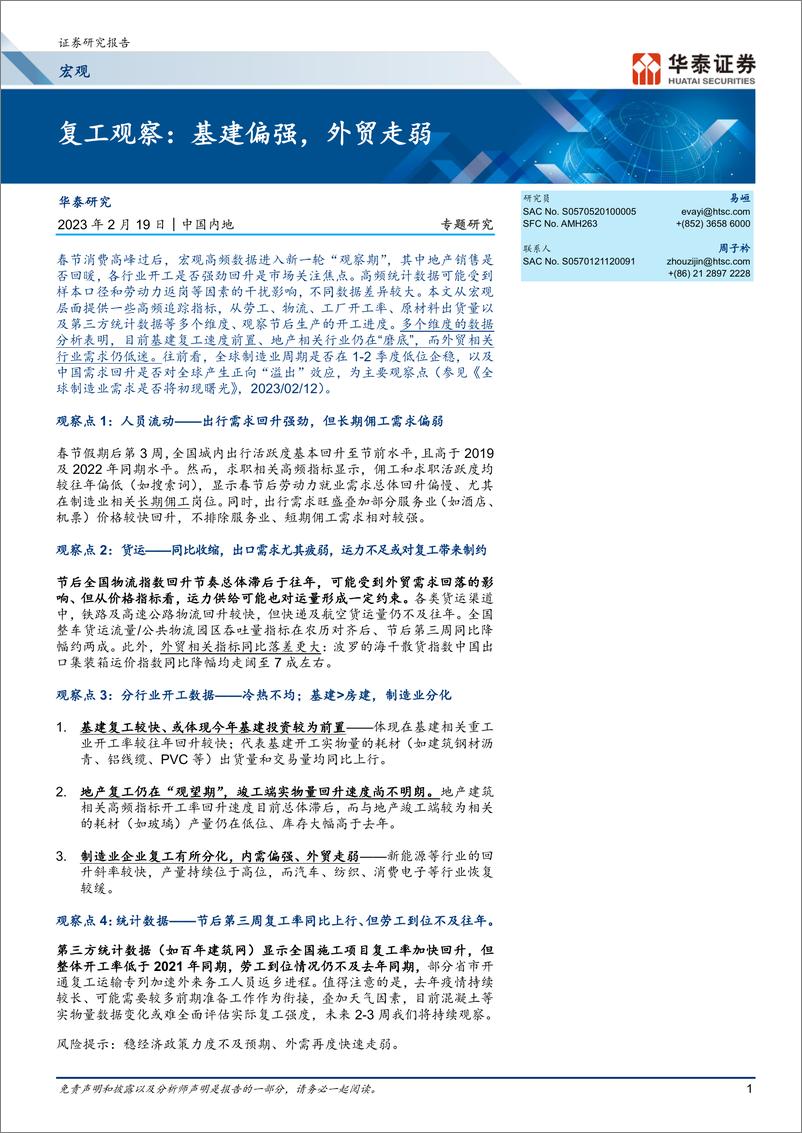 《复工观察：基建偏强，外贸走弱-20230219-华泰证券-16页》 - 第1页预览图