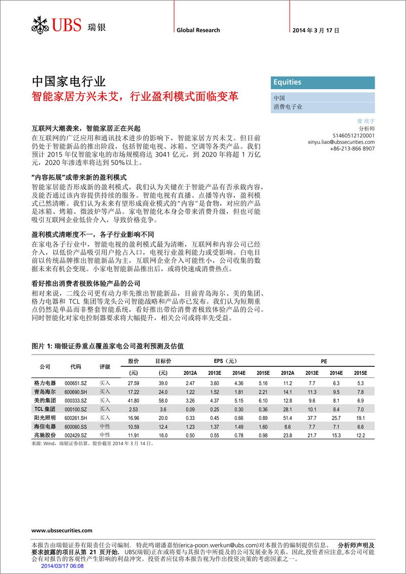 《瑞银证券-中国家电行业：智能家居方兴未艾 行业盈利模式面临变革》 - 第1页预览图