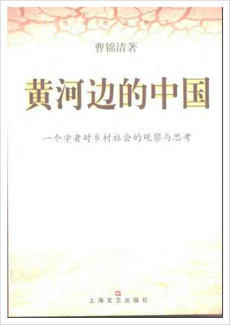 《电子书-黄河边的中国-785页》 - 第1页预览图