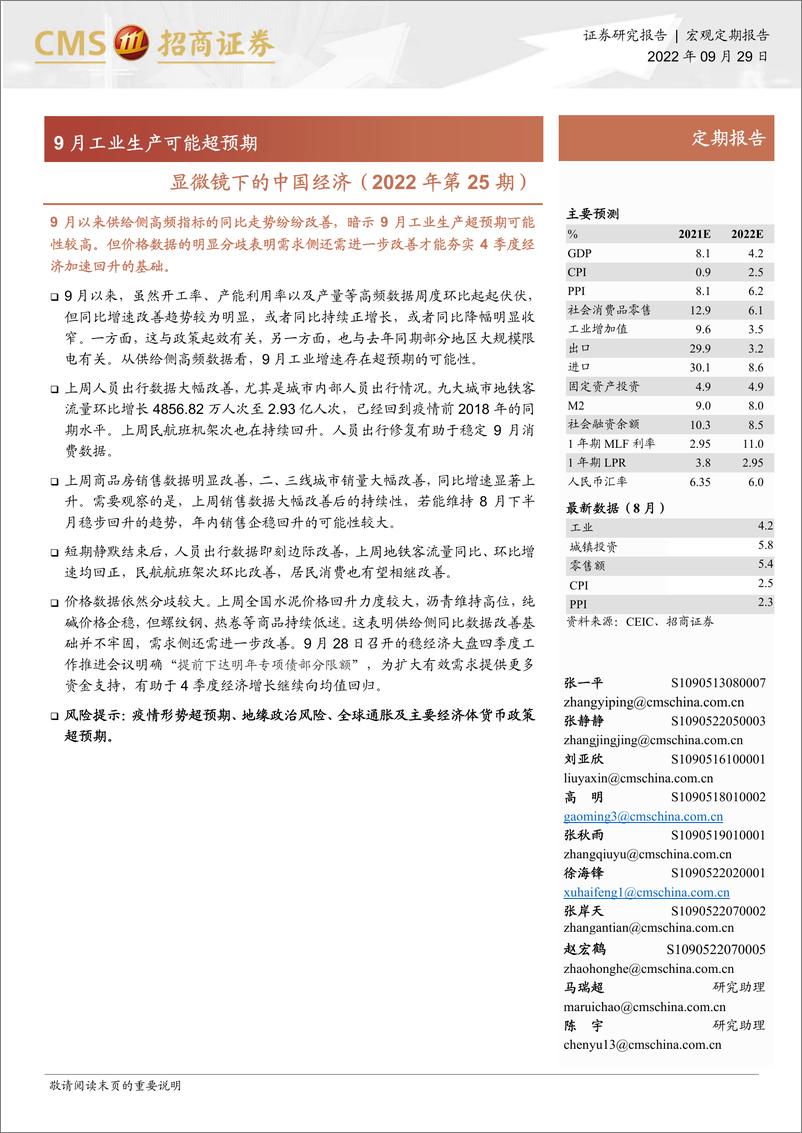 《显微镜下的中国经济（2022年第25期）：9月工业生产可能超预期-20220929-招商证券-29页》 - 第1页预览图