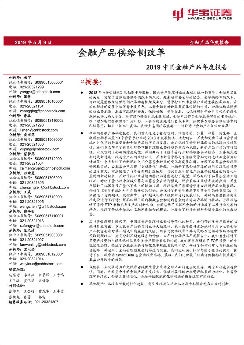 《2019中国金融产品年度报告-华宝证券-2019.5-424页》 - 第1页预览图