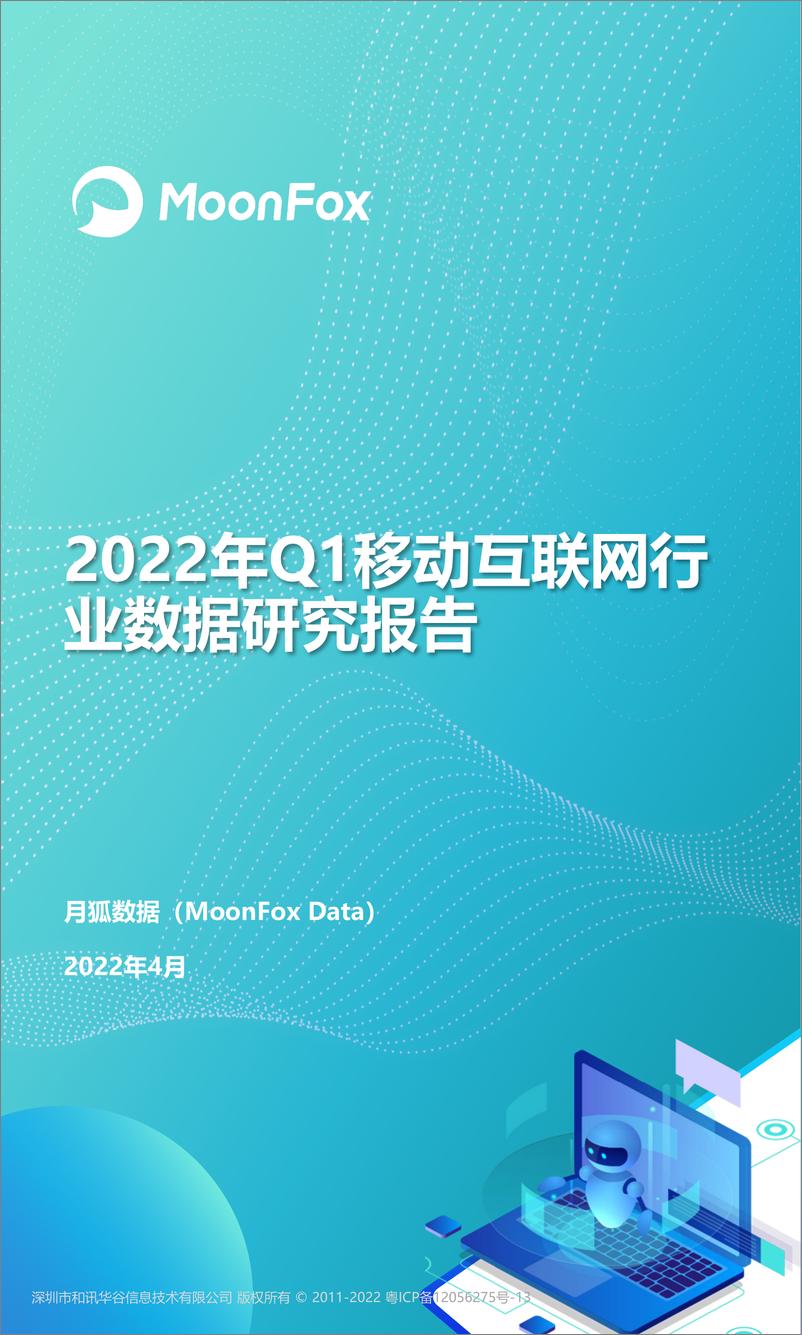 《2022年Q1移动互联网行业数据研究报告-月狐数据-202204》 - 第1页预览图