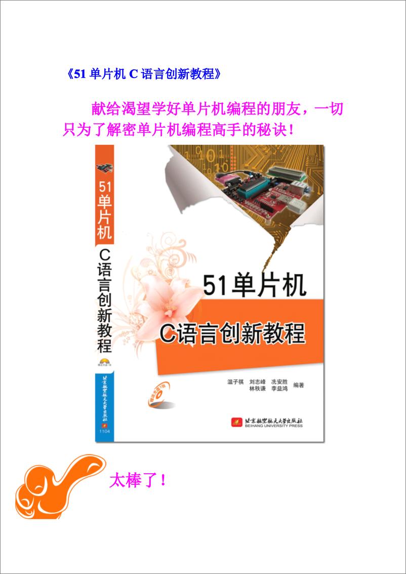 《51单片机C语言创新教程》 PDF版 - 第1页预览图