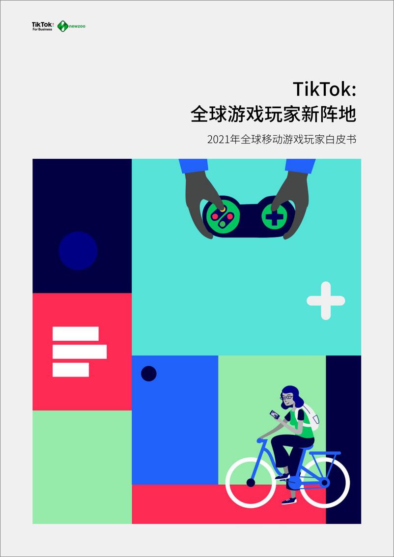 《2021全球移动游戏玩家白皮书-TikTok&newzoo-2022-68页》 - 第1页预览图