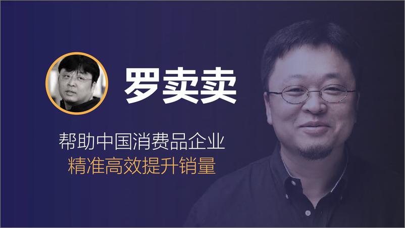 《罗永浩电商直播商业计划书》 - 第1页预览图