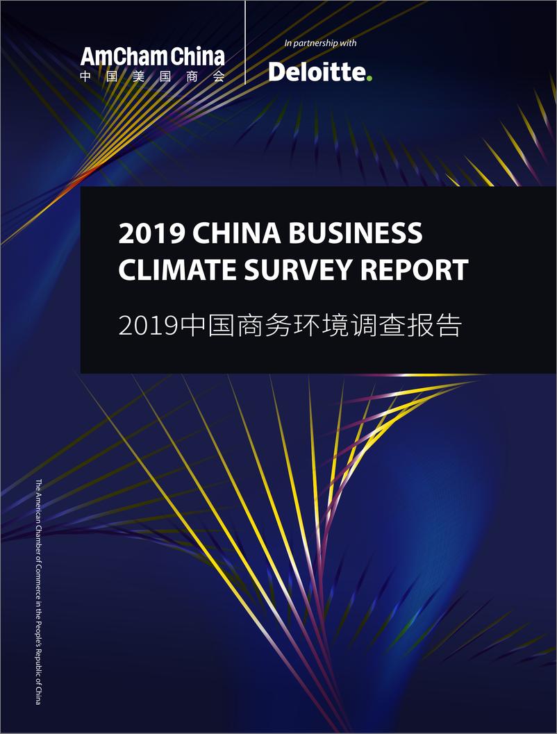 《中美商会-2019中国商务环境调查报告（中英文）-2019.3-78页》 - 第1页预览图