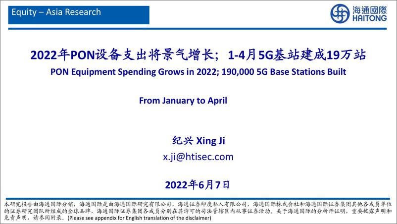 《通信行业：2022年PON设备支出将景气增长；4月5G基站建成19万站-20220607-海通国际-29页》 - 第1页预览图