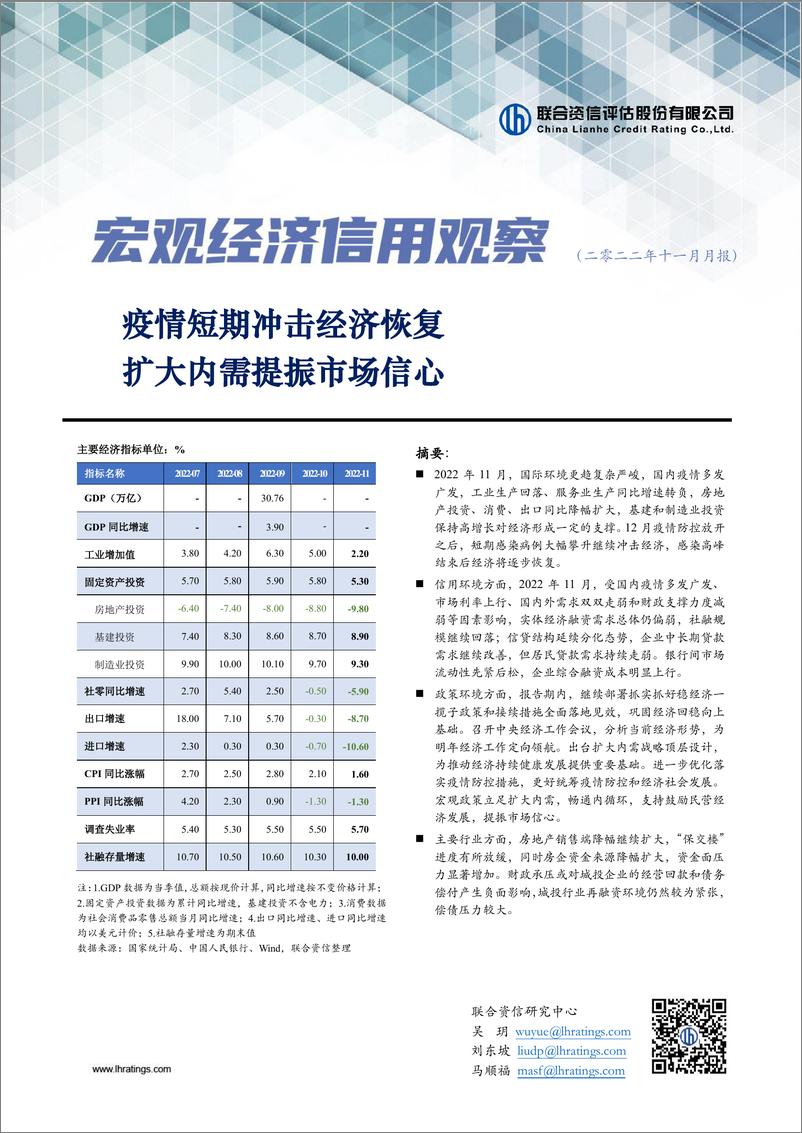 《联合资信-宏观经济信用观察月报（2022年11月）-15页》 - 第1页预览图