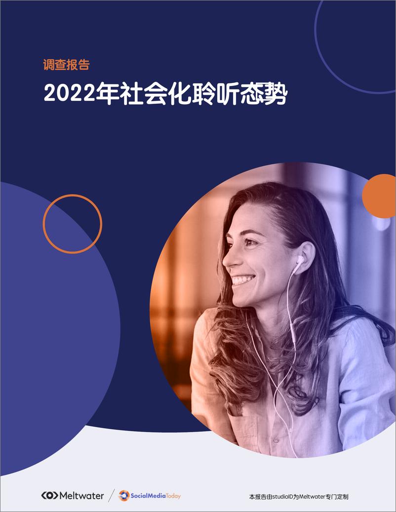 《2022全球社会化聆听态势-21页-WN9》 - 第1页预览图