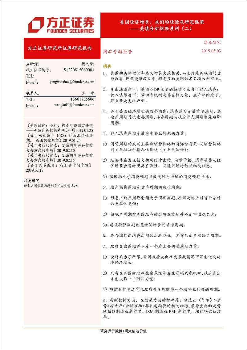 《美债分析框架系列(二)：我们的经验及研究框架-20190303-方正证券-35页》 - 第1页预览图