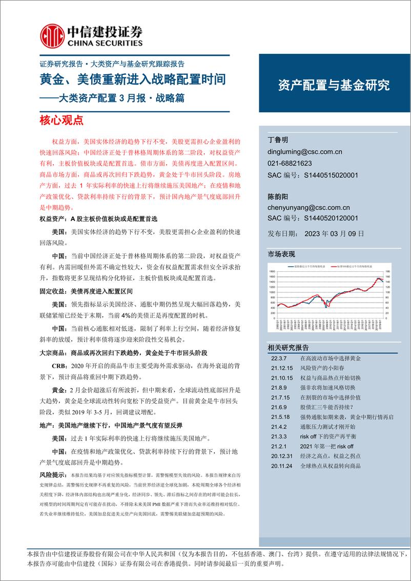 《大类资产配置3月报·战略篇：黄金、美债重新进入战略配置时间-20230309-中信建投-23页》 - 第1页预览图