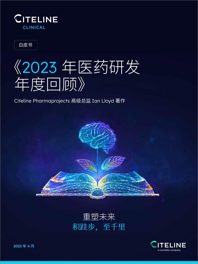 《2023年医药研发年度回顾-Citeline-2023.4-52页》 - 第1页预览图