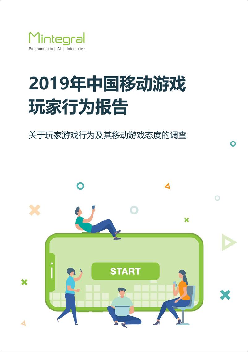 《Mintegral-2019年中国移动游戏玩家行为报告-2019.10-21页》 - 第1页预览图