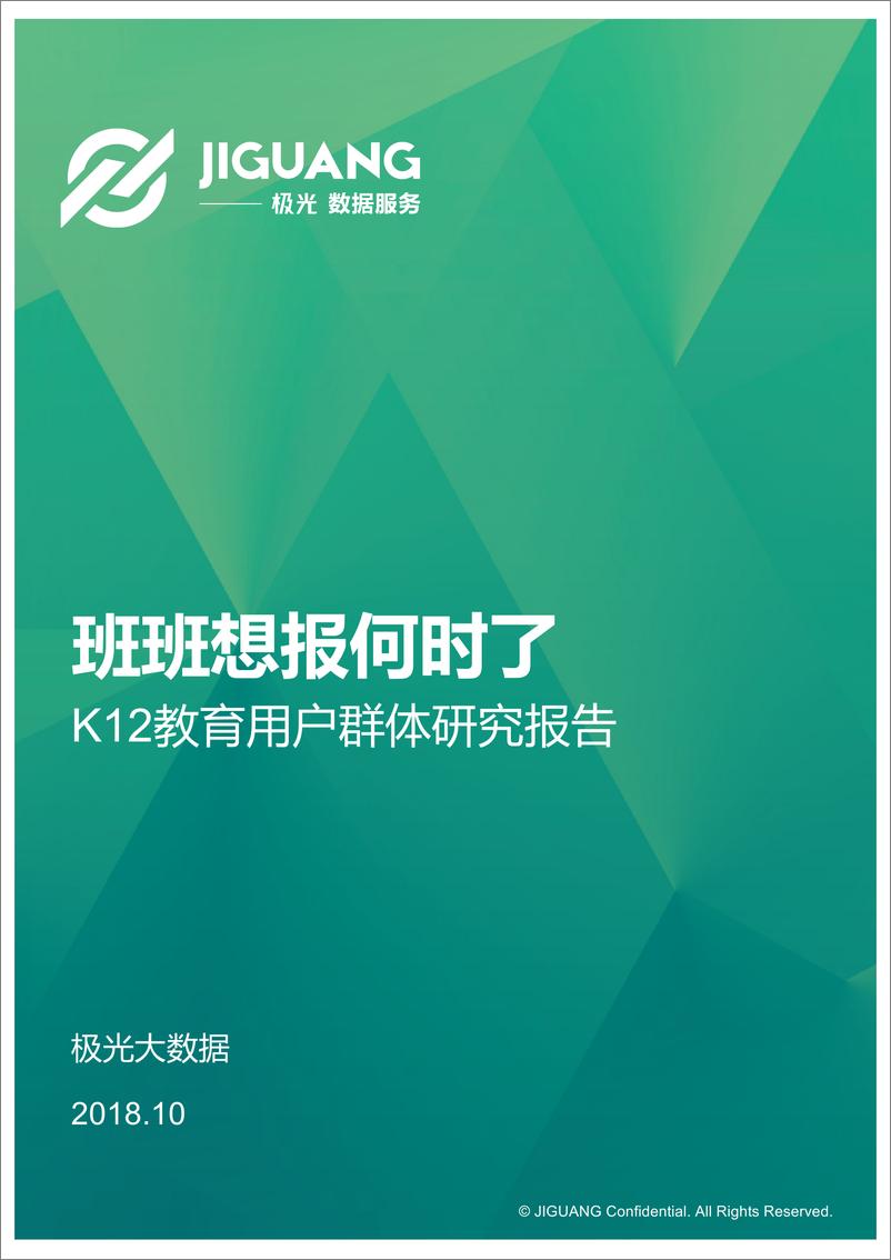 《2018年K12教育用户群体研究报告》 - 第1页预览图