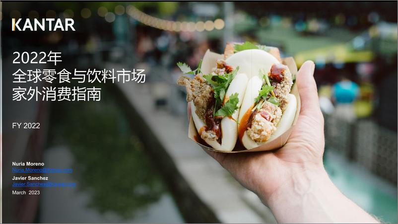 《2022年全球零食与非酒精饮料市场家外消费指南-11页》 - 第1页预览图