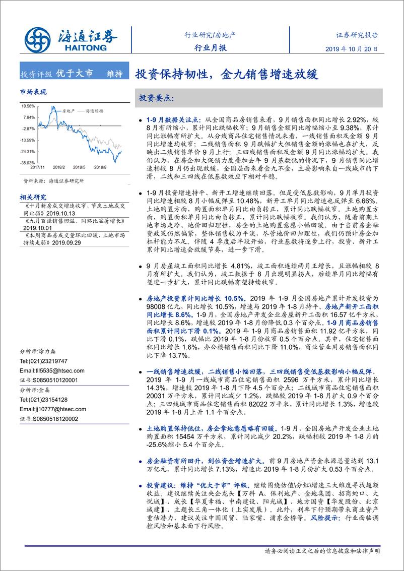 《房地产行业月报：投资保持韧性，金九销售增速放缓-20191020-海通证券-11页》 - 第1页预览图