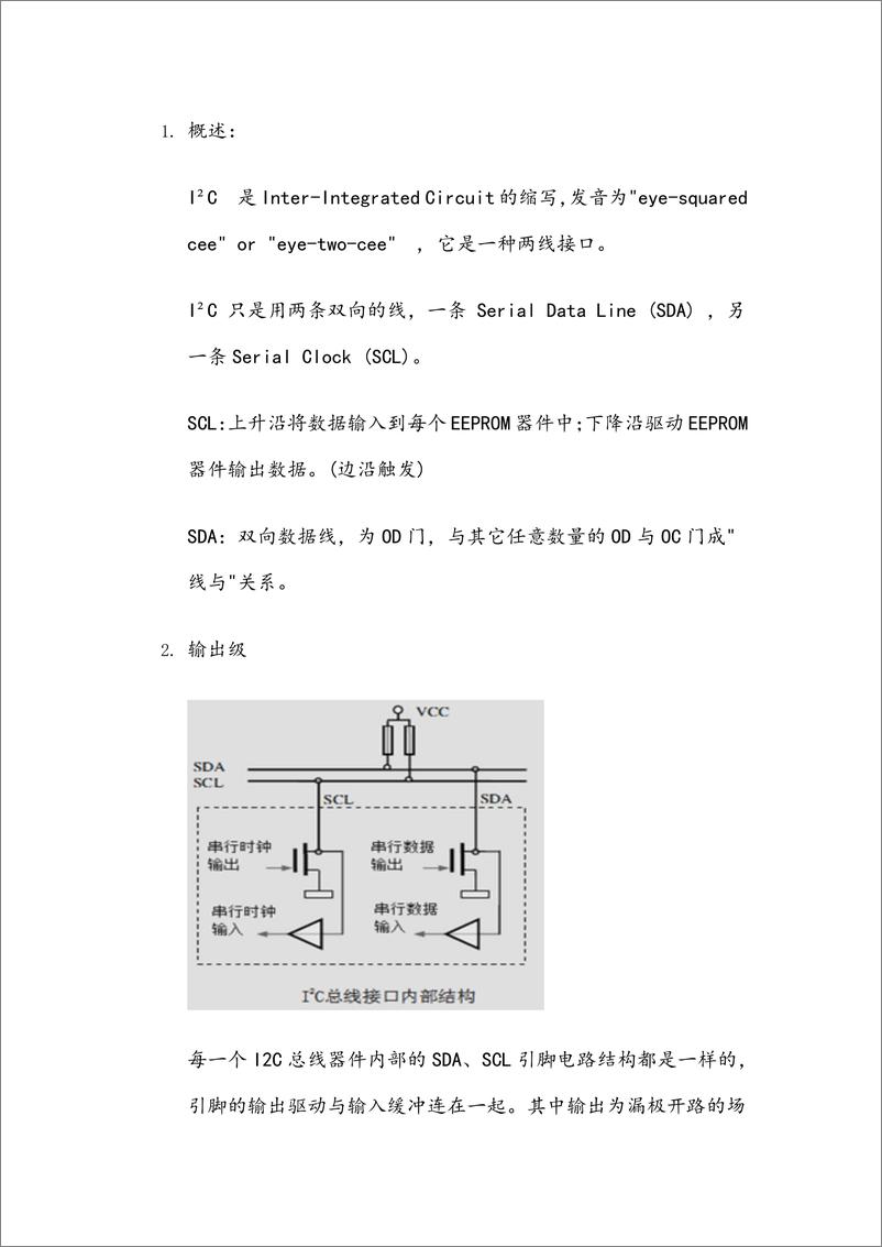 《加深对I2C总线的理解》 - 第1页预览图