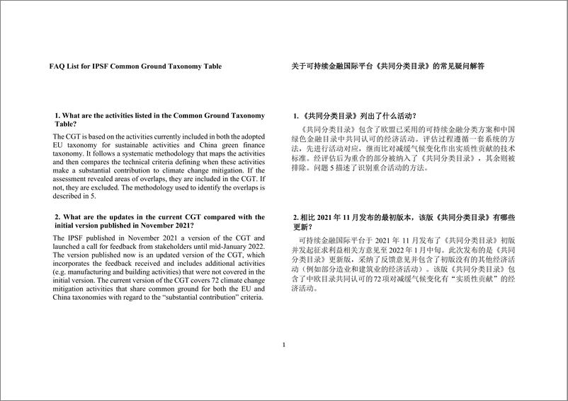 IPSF 《可持续金融共同分类目录》常见疑问解答（中英文）-6页 - 第1页预览图