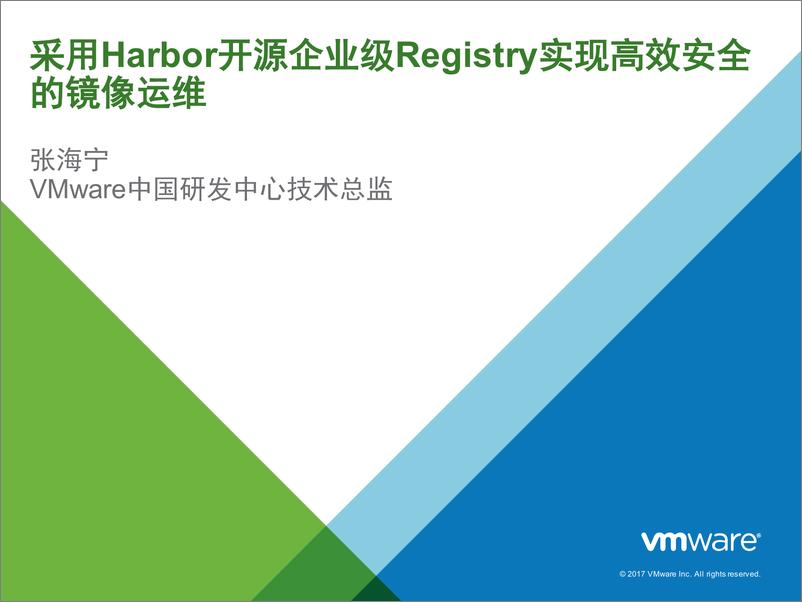 《运维上海 2017-采用Harbor开源企业级Registry实现高效安全的镜像运维 -张海宁》 - 第1页预览图