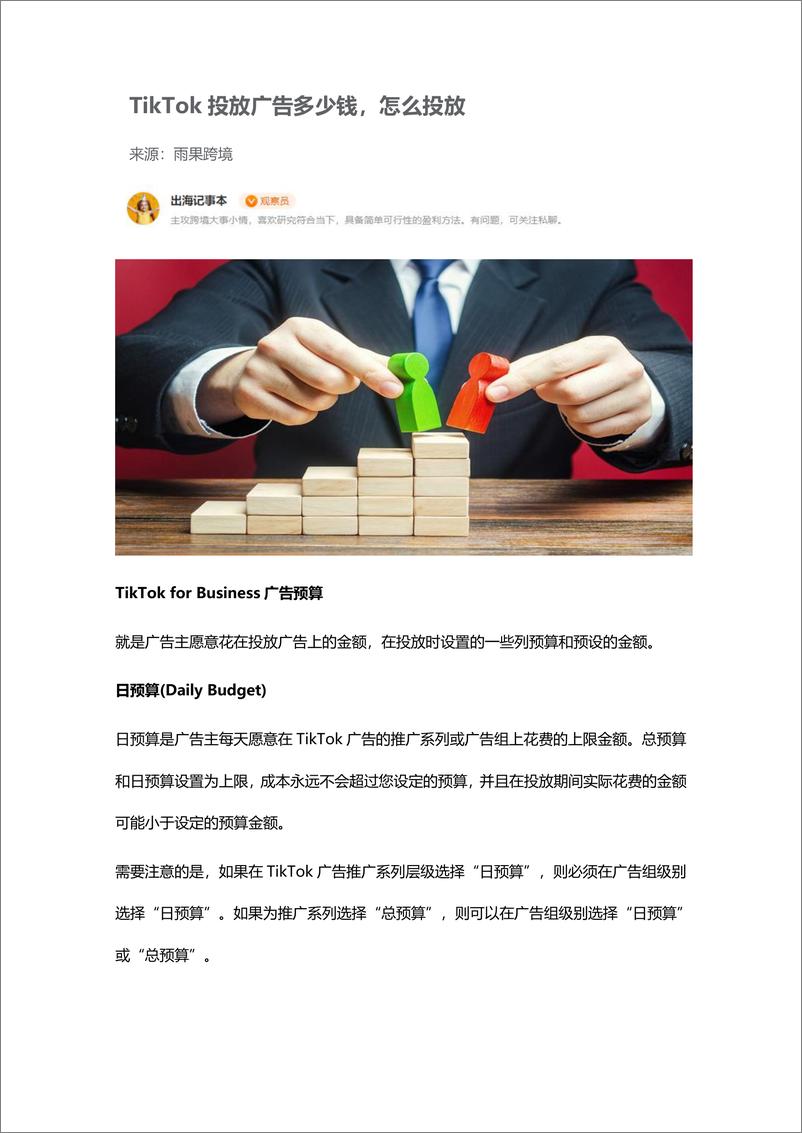 《2022-TikTok投放广告预算》 - 第1页预览图