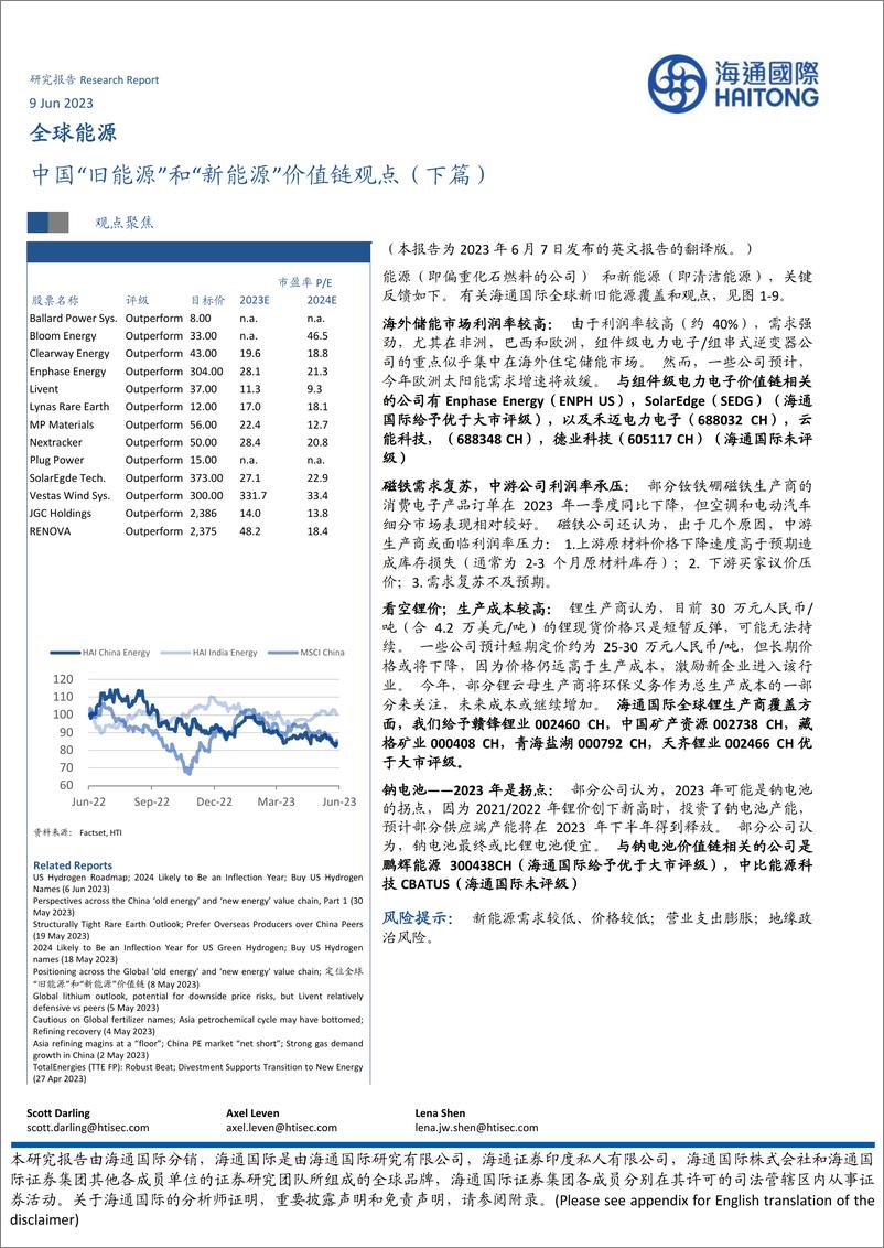 《全球能源行业：中国“旧能源”和“新能源”价值链观点（下篇）-20230609-海通国际-43页》 - 第1页预览图