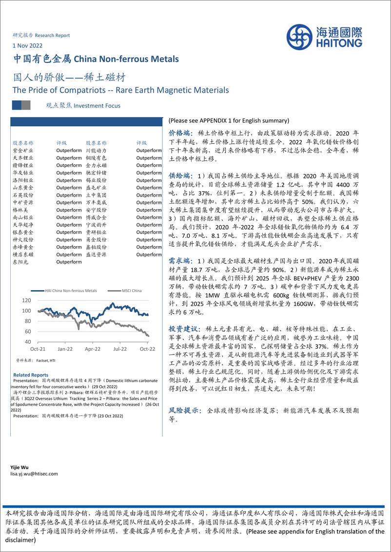 《中国有色金属行业：国人的骄傲，稀土磁材-20221101-海通国际-25页》 - 第1页预览图