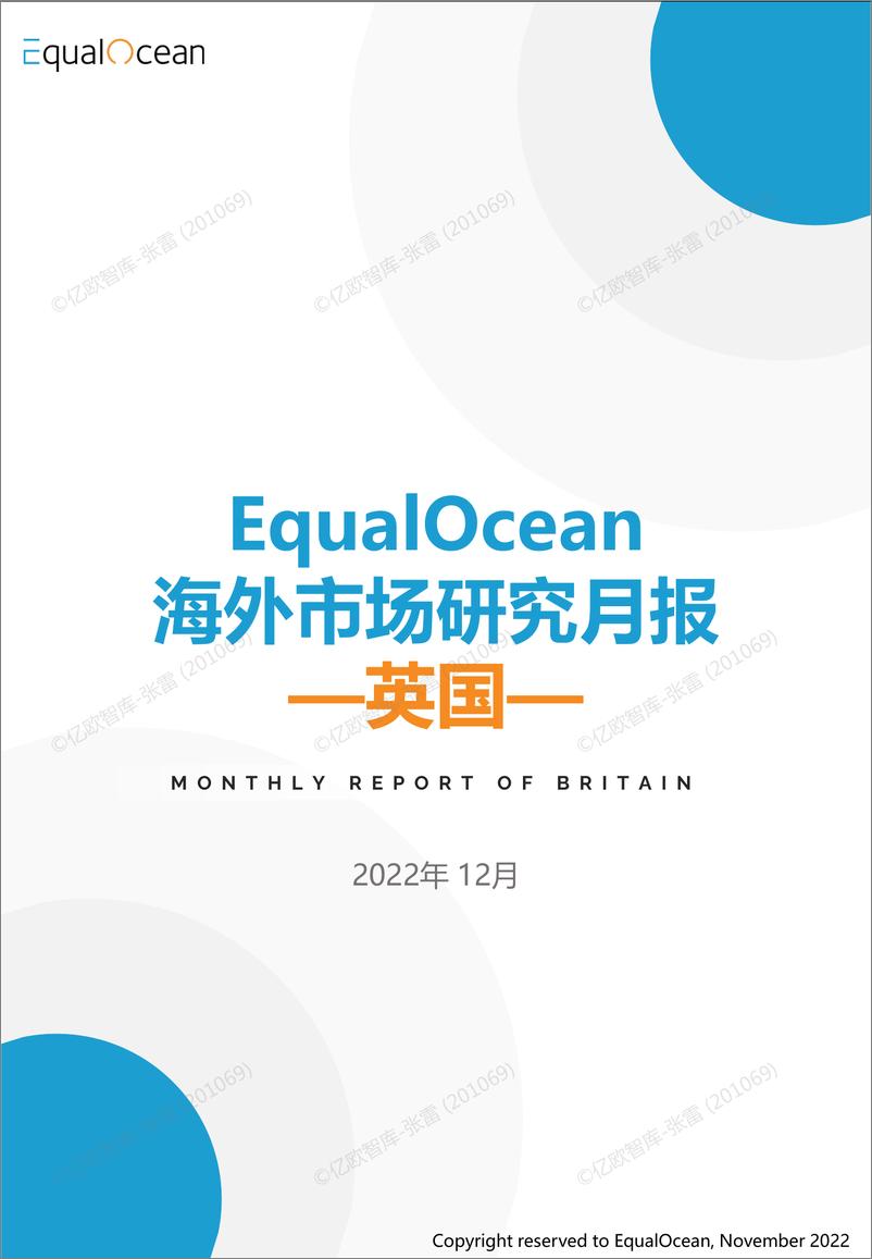 《亿欧智库-海外市场研究月报—英国2022.12-32页》 - 第1页预览图