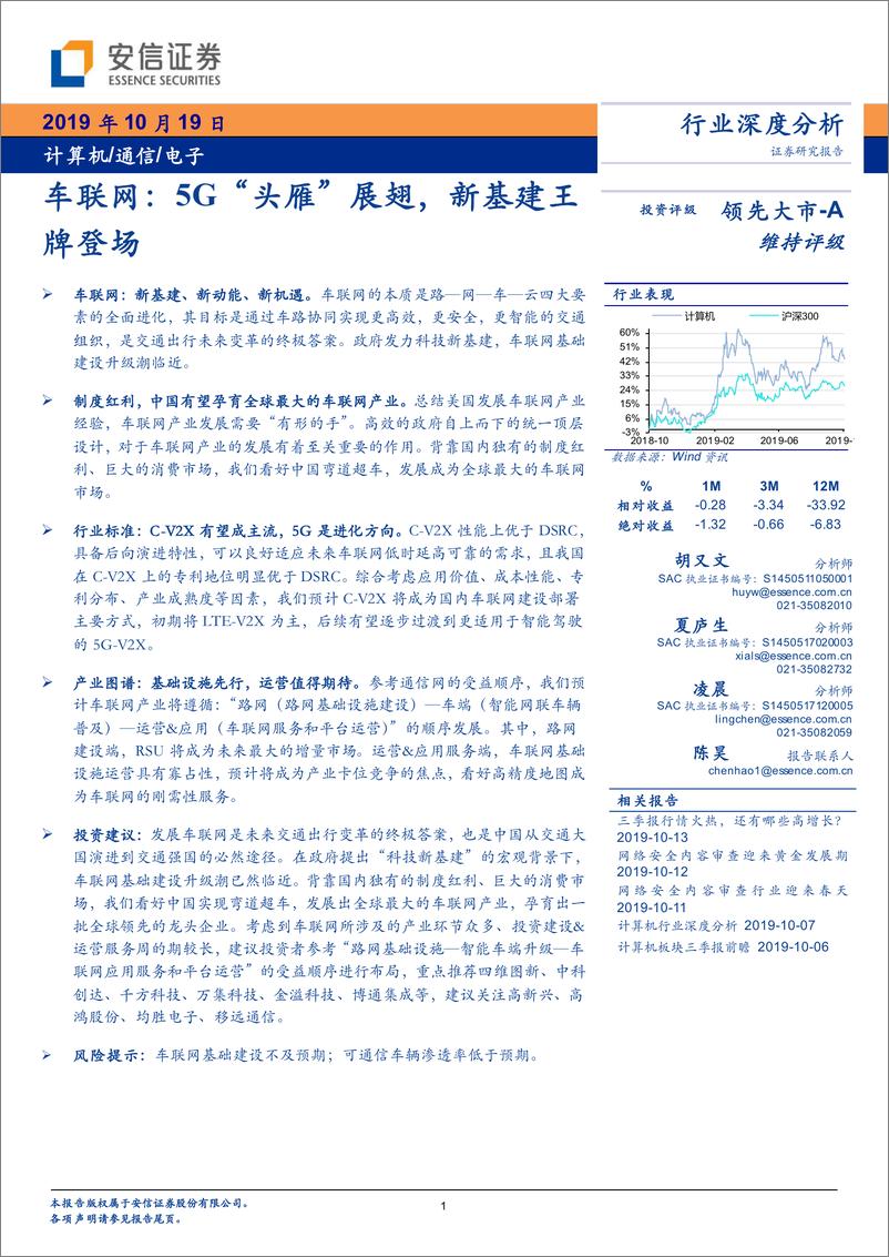 《车联网，5G“头雁”展翅，新基建王牌登场-20191019-安信证券-36页》 - 第1页预览图