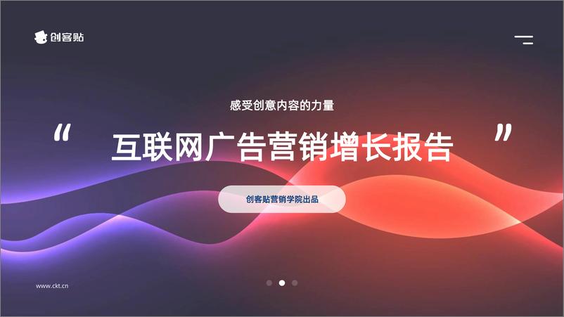 《互联网广告营销增长报告（2022）-63页》 - 第1页预览图