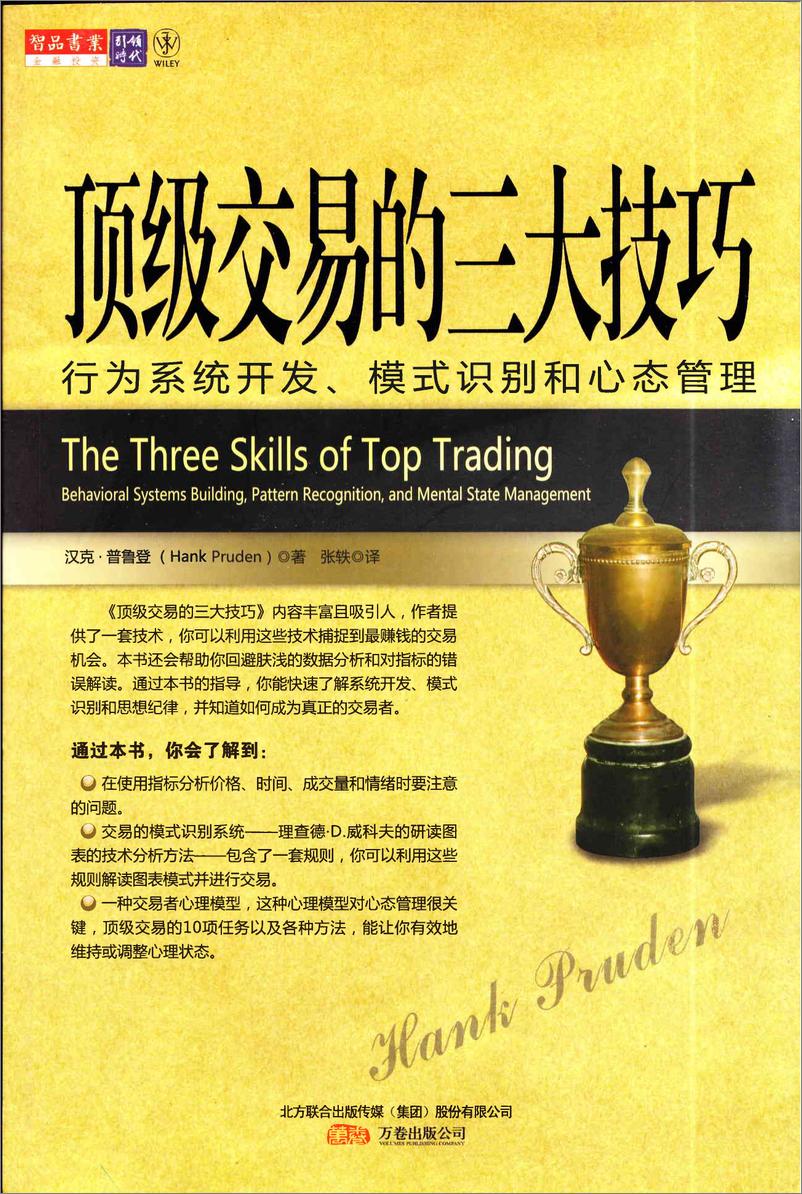 《电子书-顶级交易的三大技巧-250页》 - 第1页预览图