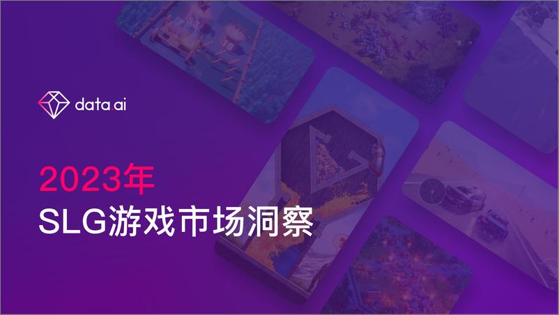 《App Annie-2023 年 SLG 游戏市场洞察报告》 - 第1页预览图