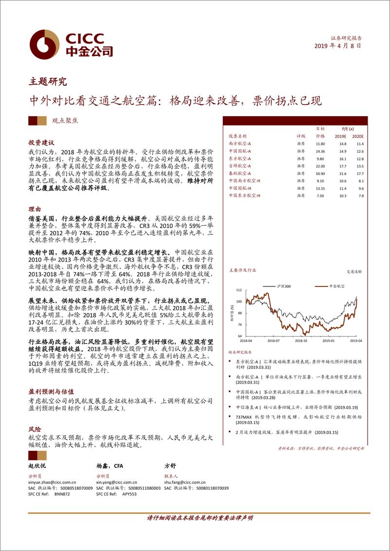 《航空行业中外对比看交通之航空篇：格局迎来改善，票价拐点已现-20190408-中金公司-19页》 - 第1页预览图