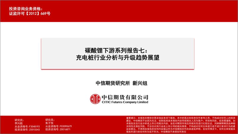 《全球充电桩行业分析与升级趋势展望》 - 第1页预览图