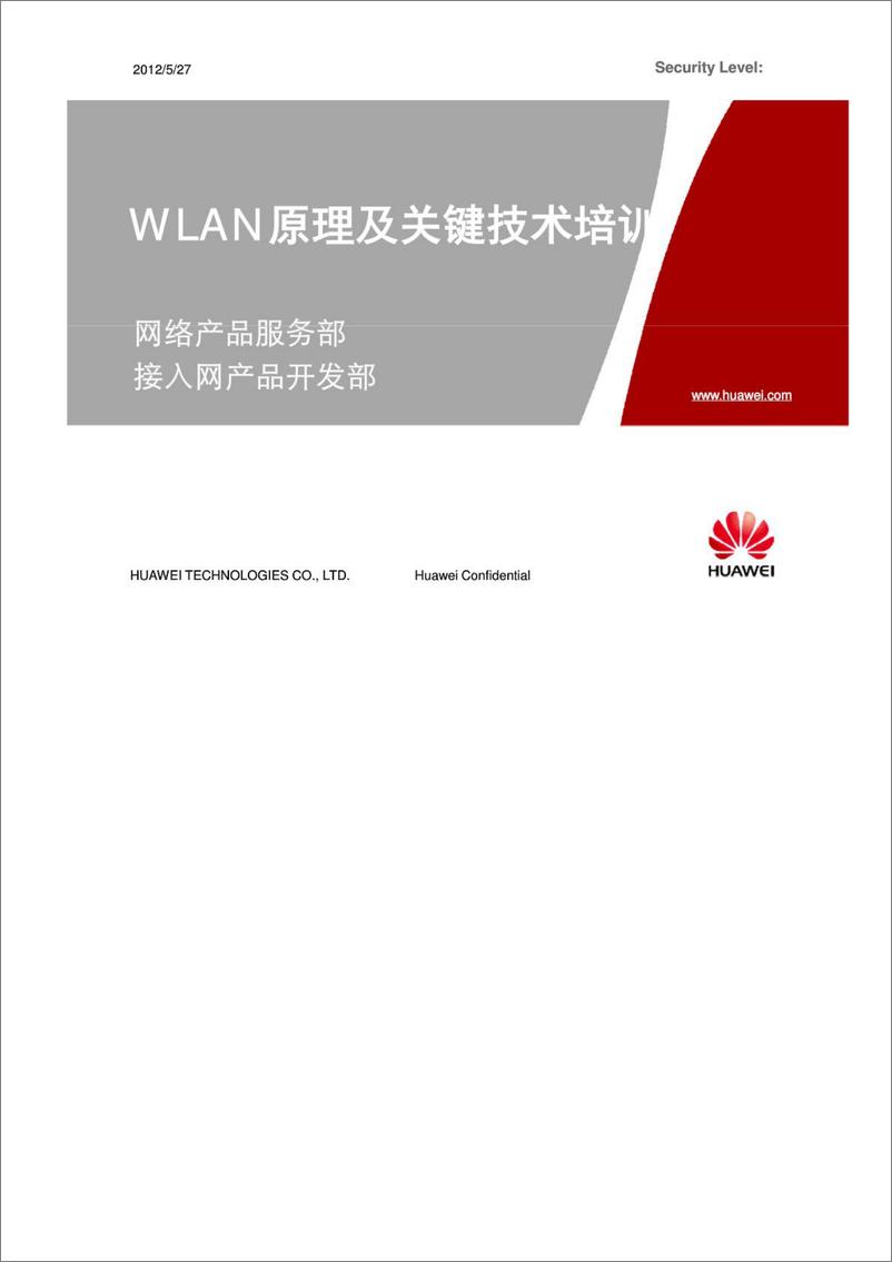 《WLAN原理及关键技术培训-华为版本.ppt[兼容模式]》 - 第1页预览图