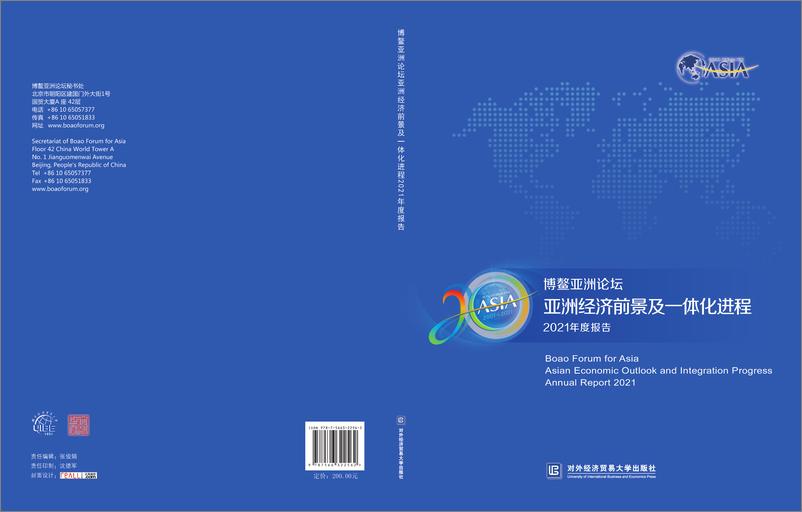 《亚洲经济前景及一体化进程2021年度报告》 - 第1页预览图