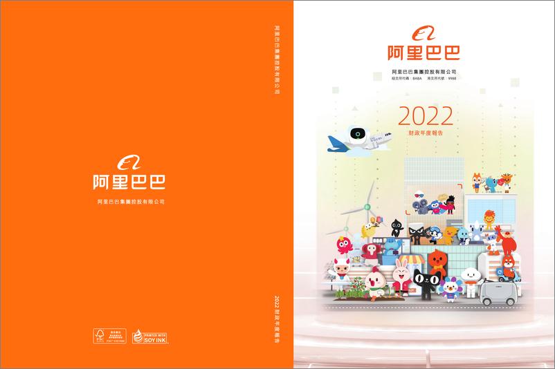 《阿里巴巴2022财政年度报告-373页》 - 第1页预览图