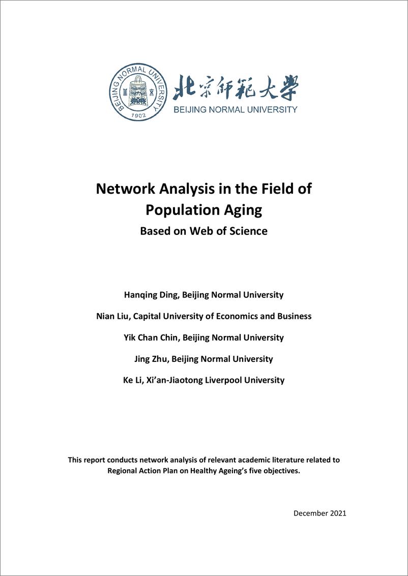 《基于科学之网的人口老龄化领域网络分析-80页》 - 第1页预览图