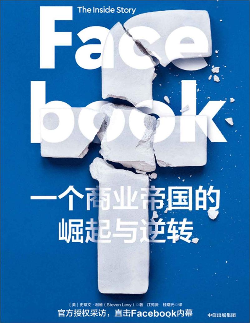 电子书-《Facebook：一个商业帝国的崛起与逆转》-552页 - 第1页预览图
