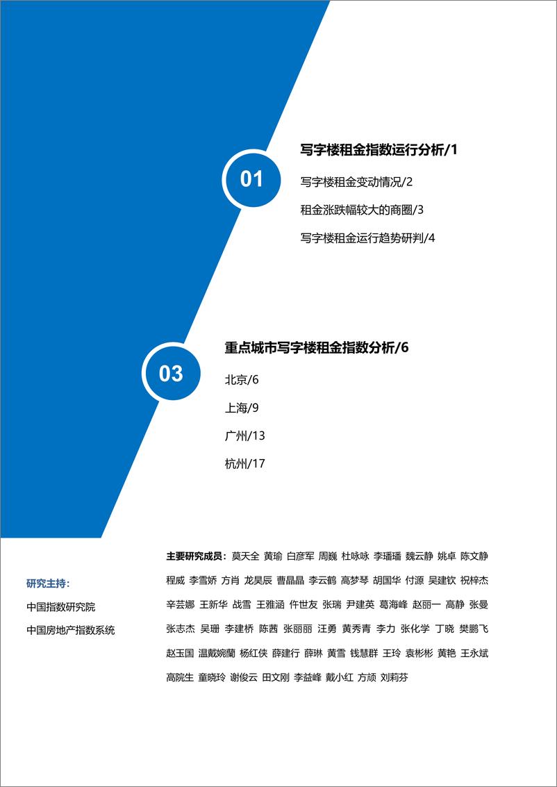 《2019年上半年中国写字楼租金指数研究报告-中指-2019.7-21页》 - 第1页预览图