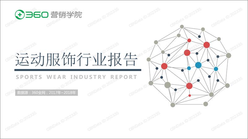 《2019运动服饰行业消费者洞察》 - 第1页预览图