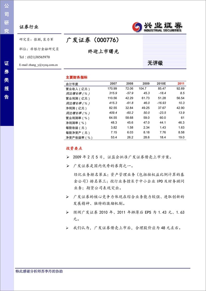 《公司研兴业证张广发证券(000776)终迎上市曙20100209》 - 第1页预览图