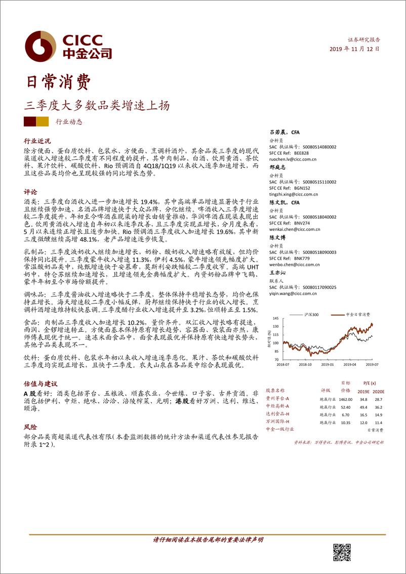 《日常消费行业：三季度大多数品类增速上扬-20191112-中金公司-24页》 - 第1页预览图