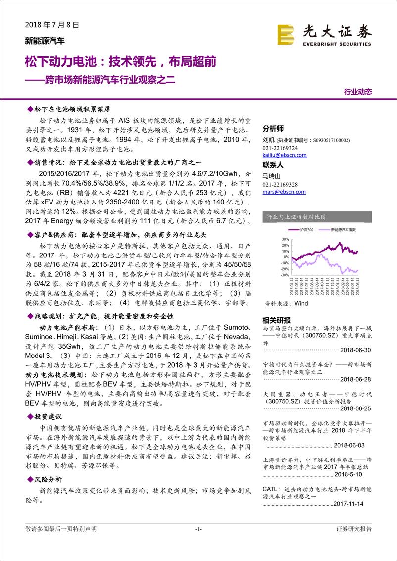 《松下动力电池：技术领先，布局超前》 - 第1页预览图