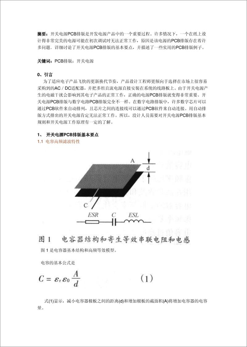 《开关电源PCB布板技术》 - 第1页预览图