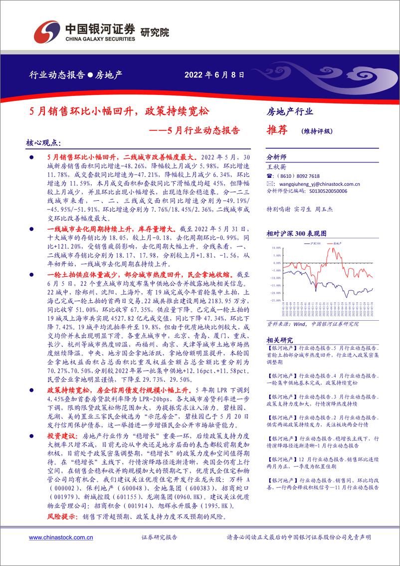 《房地产行业5月行业动态报告：5月销售环比小幅回升，政策持续宽松-20220608-银河证券-21页》 - 第1页预览图