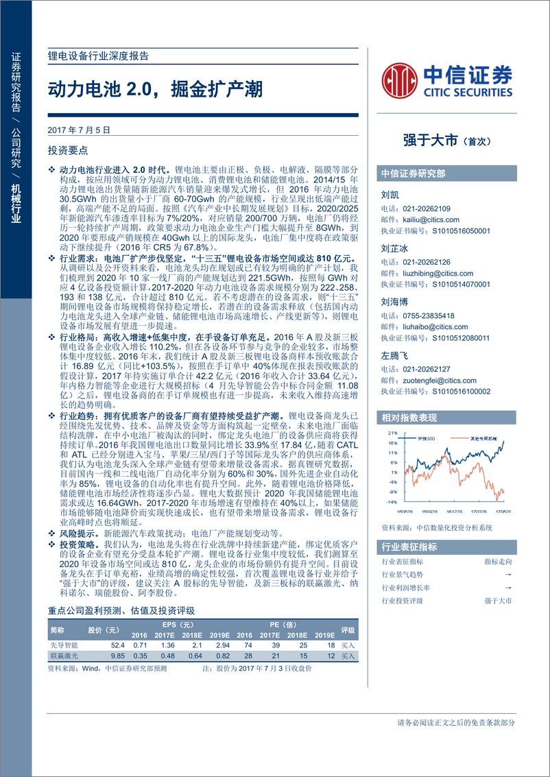 《动力电池2.0，掘金扩产潮》 - 第1页预览图