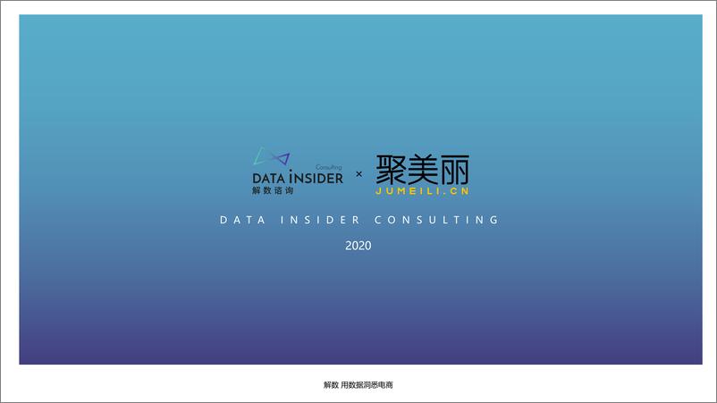 《2020美妆行业Q3白皮书-解数咨询x聚美丽-202010》 - 第1页预览图