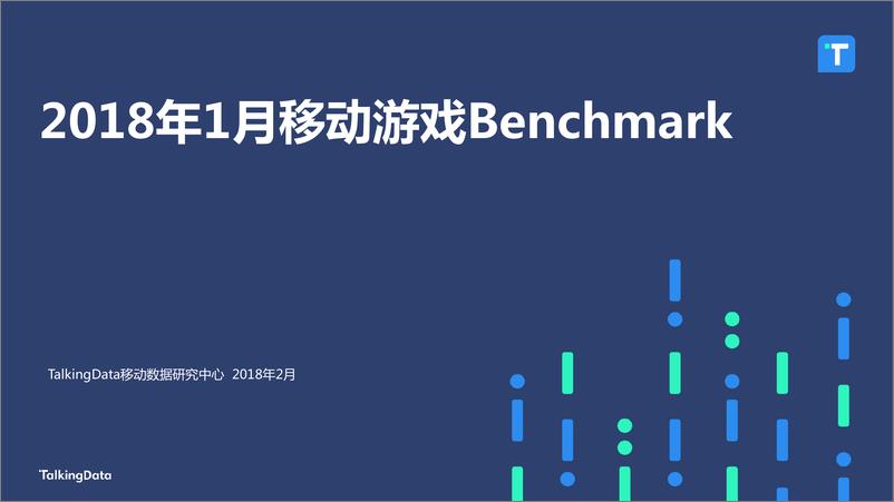 《TalkingData2018年1月移动游戏Benchmark指标数1521770992734》 - 第1页预览图